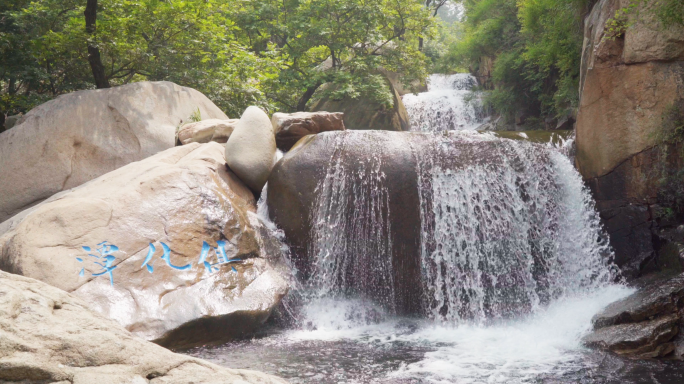 4K崂山北九水宣传片-河流瀑布崂山旅游