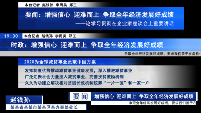 新闻类简洁栏目包装效果