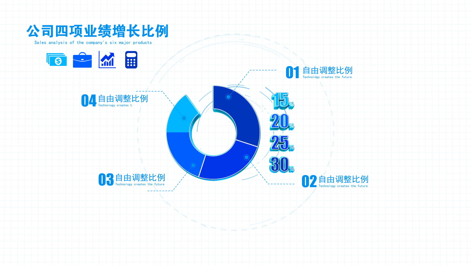 数值调整产品三维立体百分比数据分析