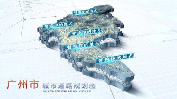 广州市城市道路AE地图展示