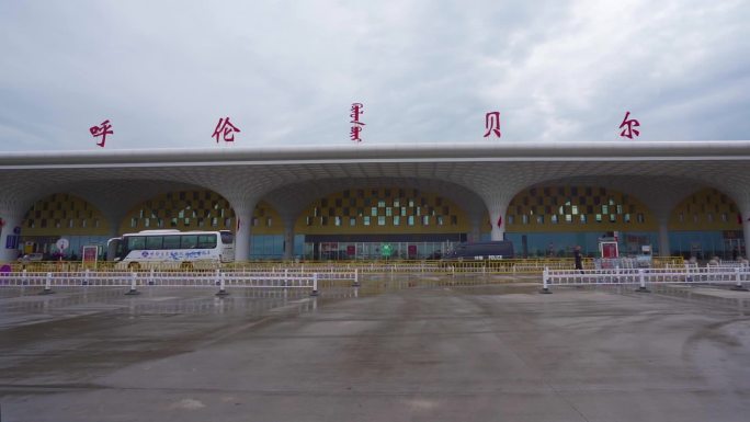 呼伦贝尔机场海拉尔机场内蒙古