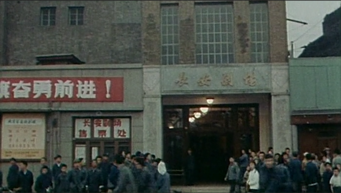 七十年代北京长安剧院