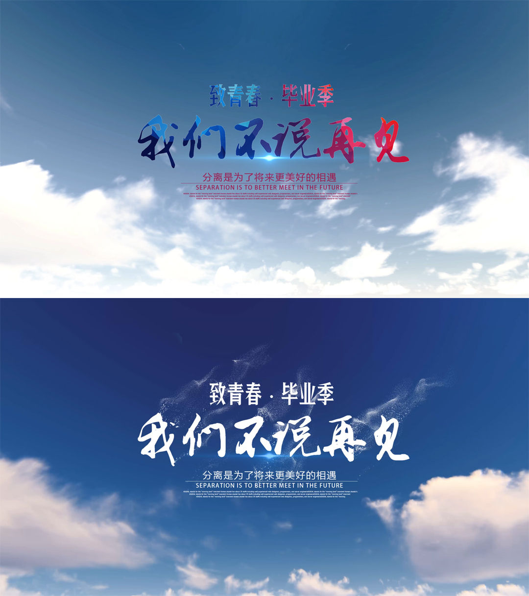 两版4K毕业季片头