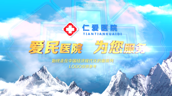 仁爱医院医院片头