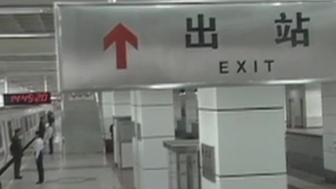 90年代北京复八线地铁