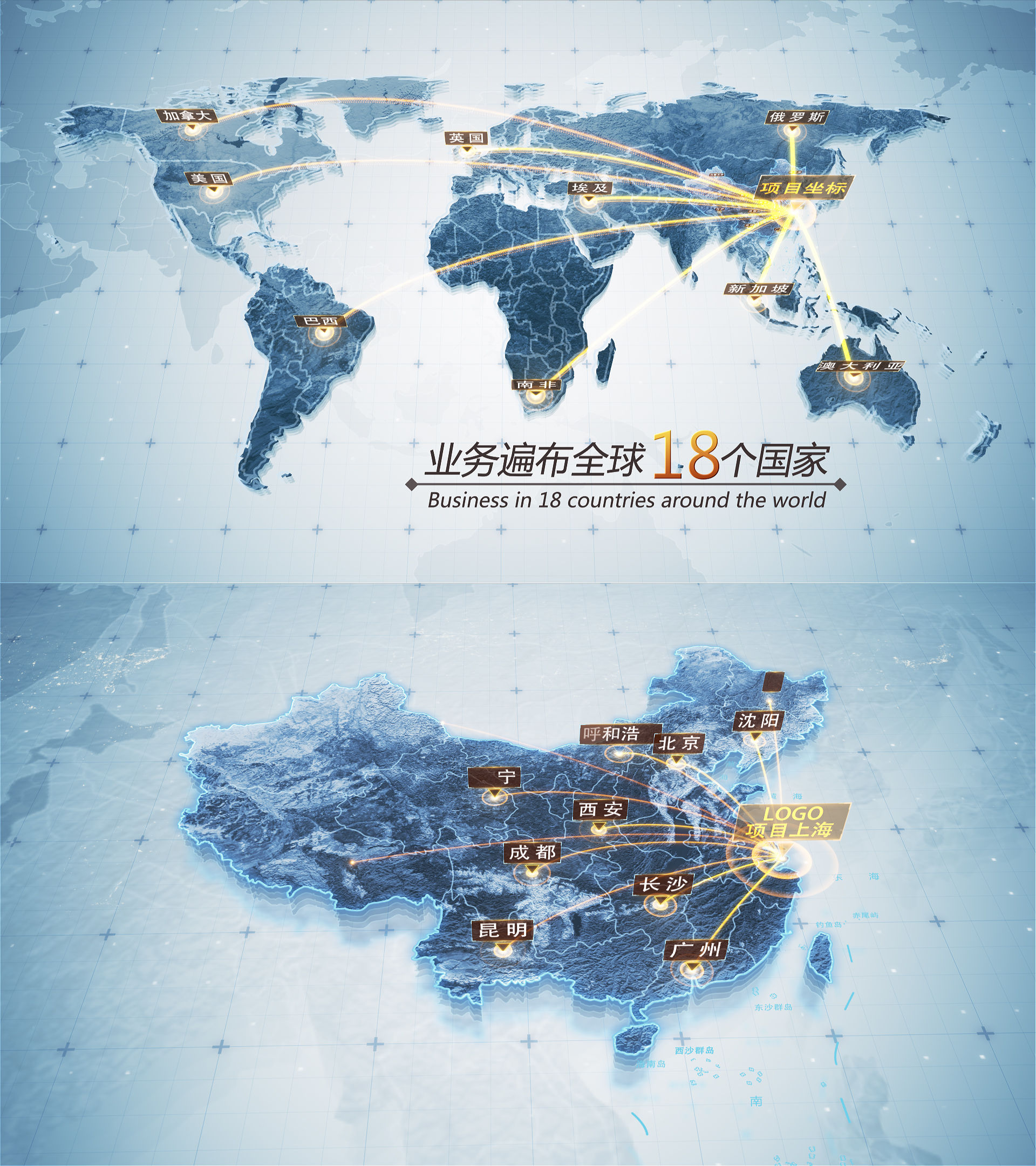 中国辐射全球连线地图区位AE模板
