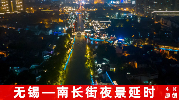 无锡南长街夜景4K延时