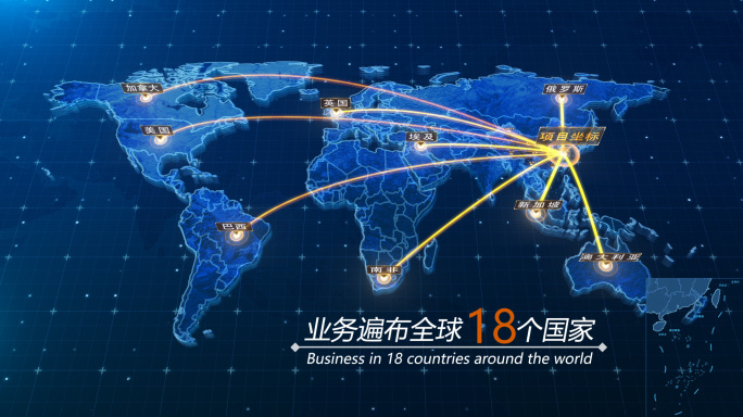 蓝色科技中国地图连线世界AE模板