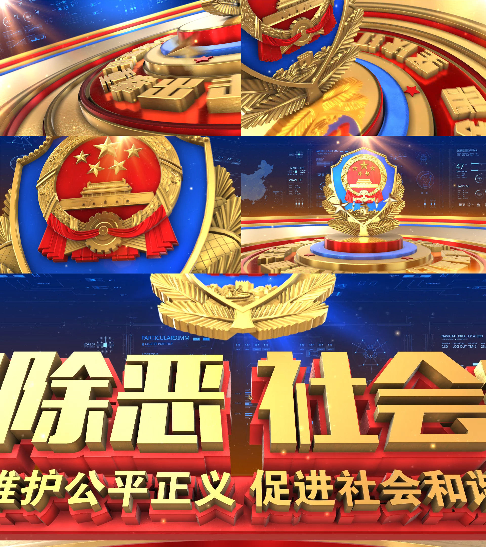 大气公安片头21