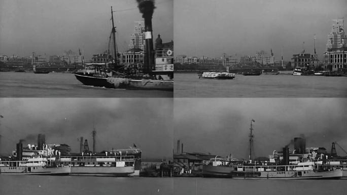 古运河 老上海外滩 港口 码头40年代