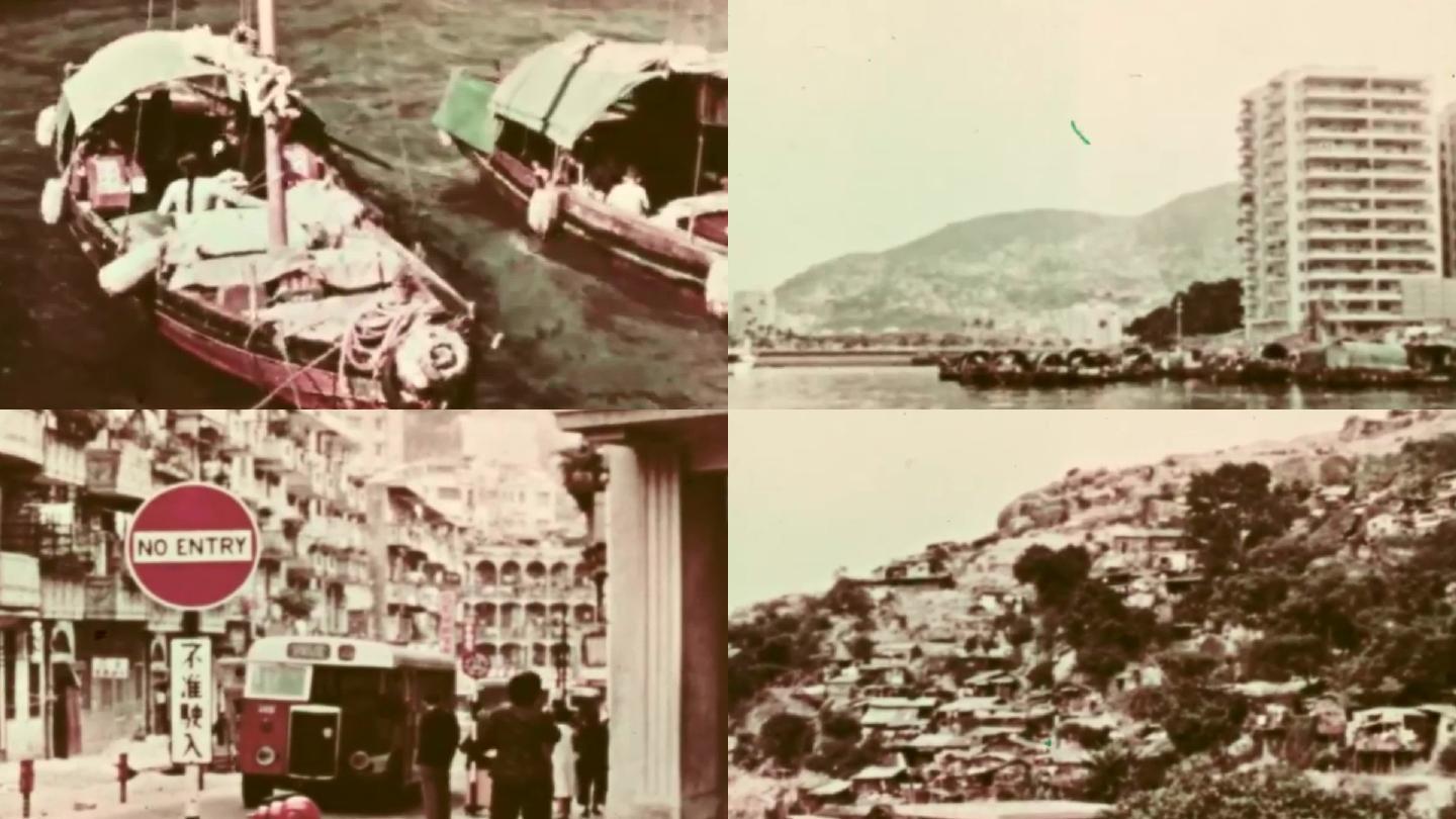 60年代香港深水埗大澳渔村贫民区
