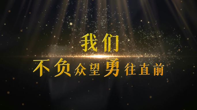 edius大气2021年会片头字幕版