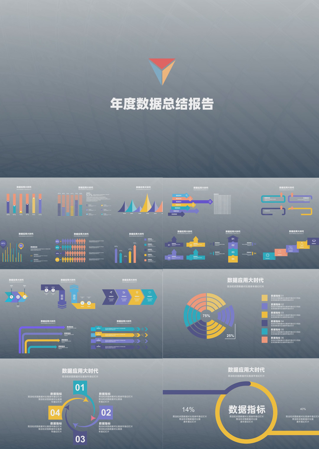 MG科技行业企业数据总结报告75