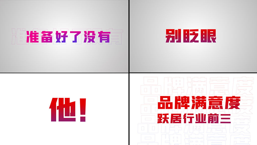 简约干净开幕快闪动画