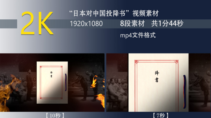 日本对中国投降书抗日战争胜利视频素材