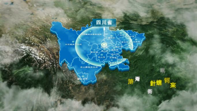 原创四川省地图AE模板