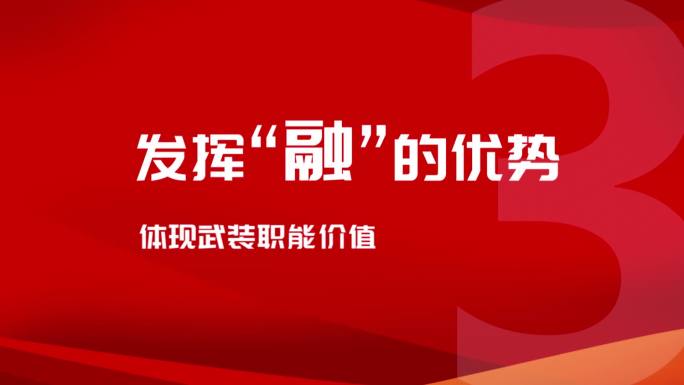 红色大气文字快闪效果