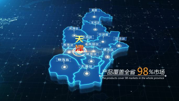 天津市立体地图区位AE模板