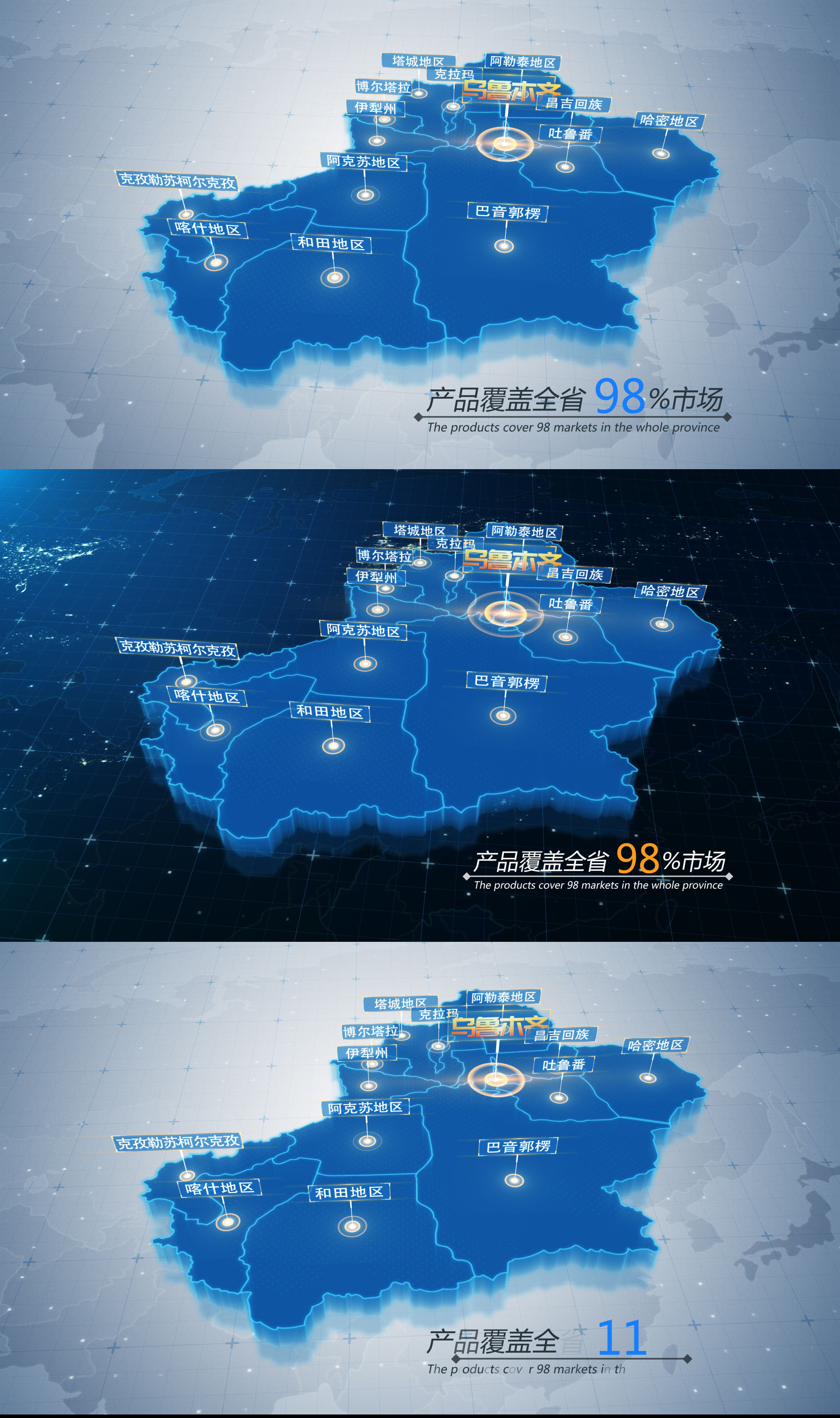 新疆立体地图区位ae模板