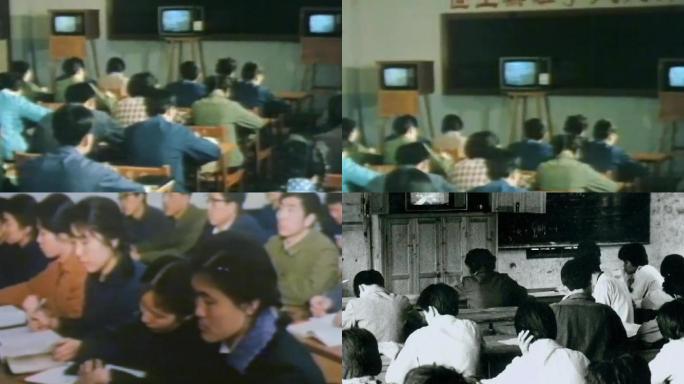 中央广播电视大学-七八十年代电大