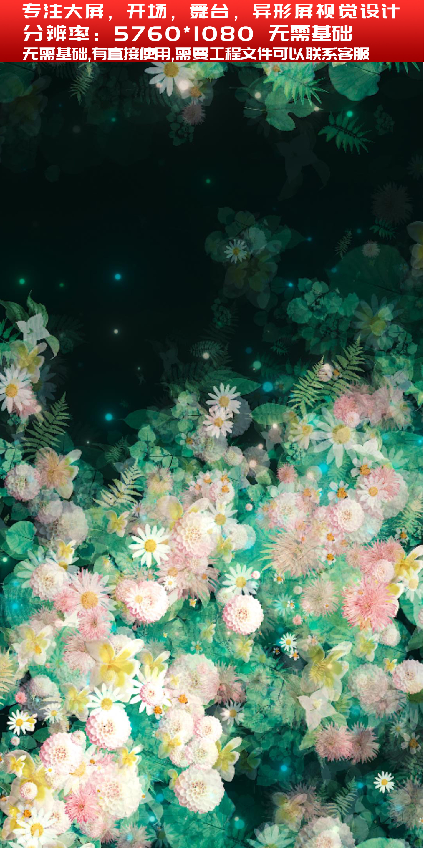 【大屏】小清新唯美鲜花绿叶粒子背景