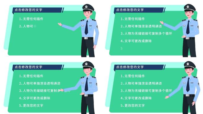 MG动画男民警制服公安讲解员卡通解说