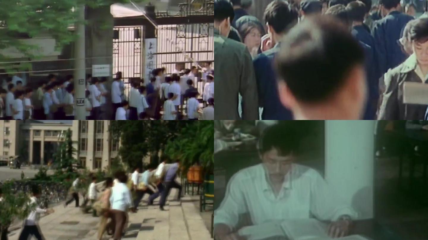 七八十年代上海青年图书馆学习