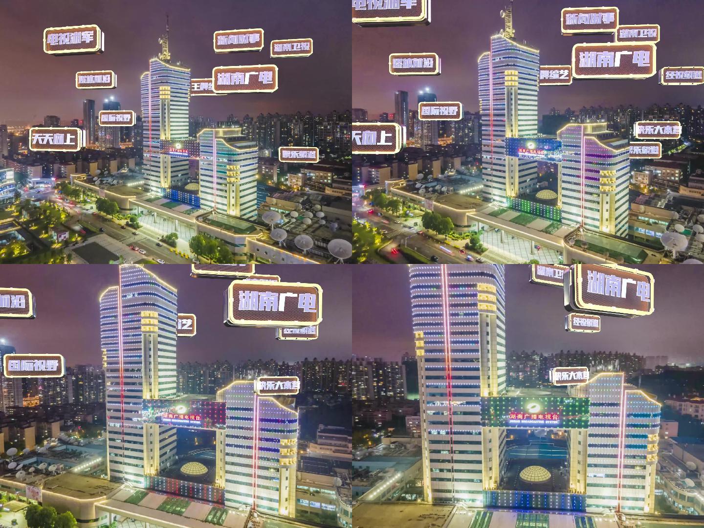 长沙湖南广电大楼马栏山广场夜景航拍特效