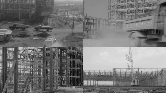 60年代三线建设工厂厂房建设繁忙施工车流