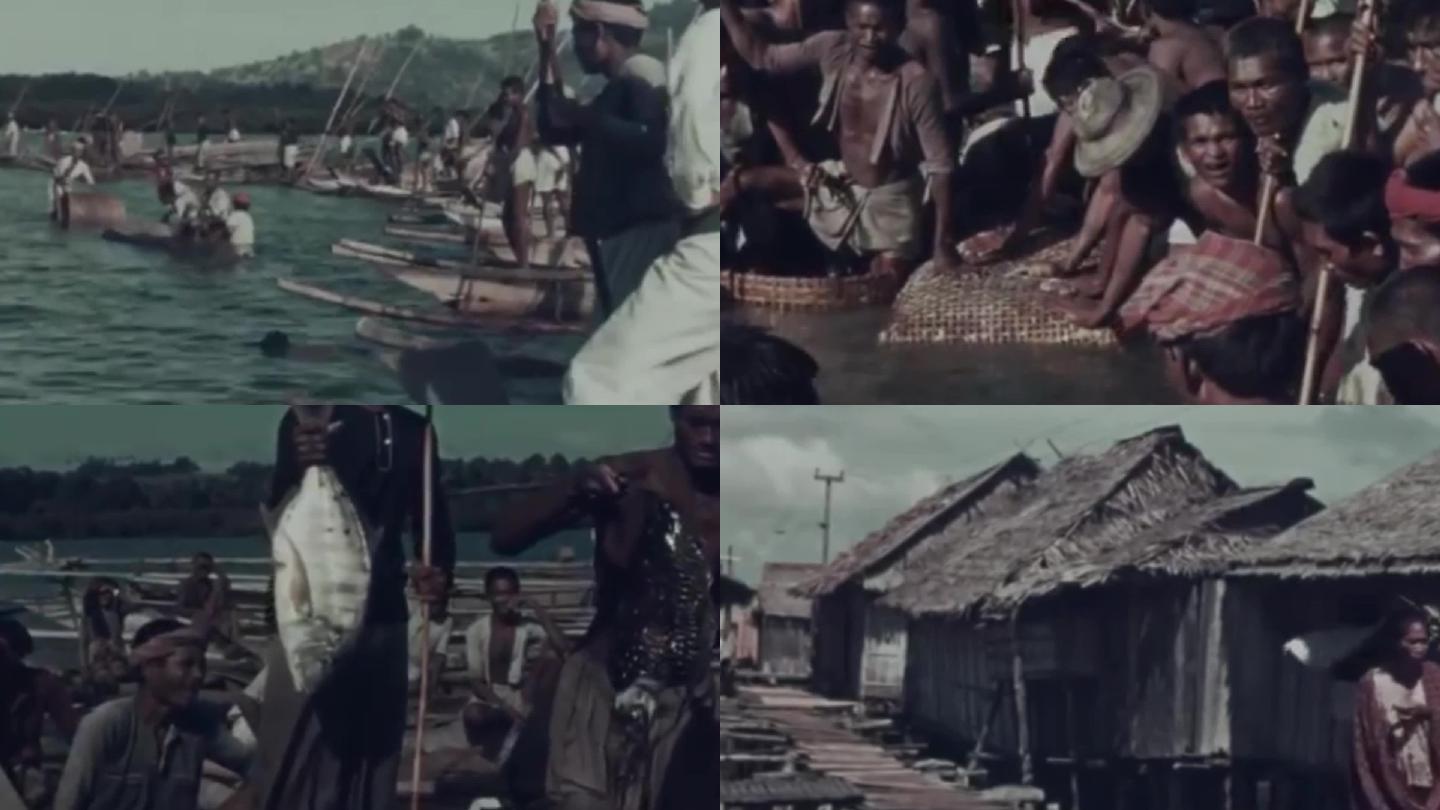 50年代东南亚土著民族渔民捕鱼习俗传统