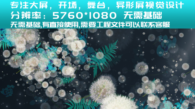 【大屏】冰蓝蒲公英粒子穿梭背景
