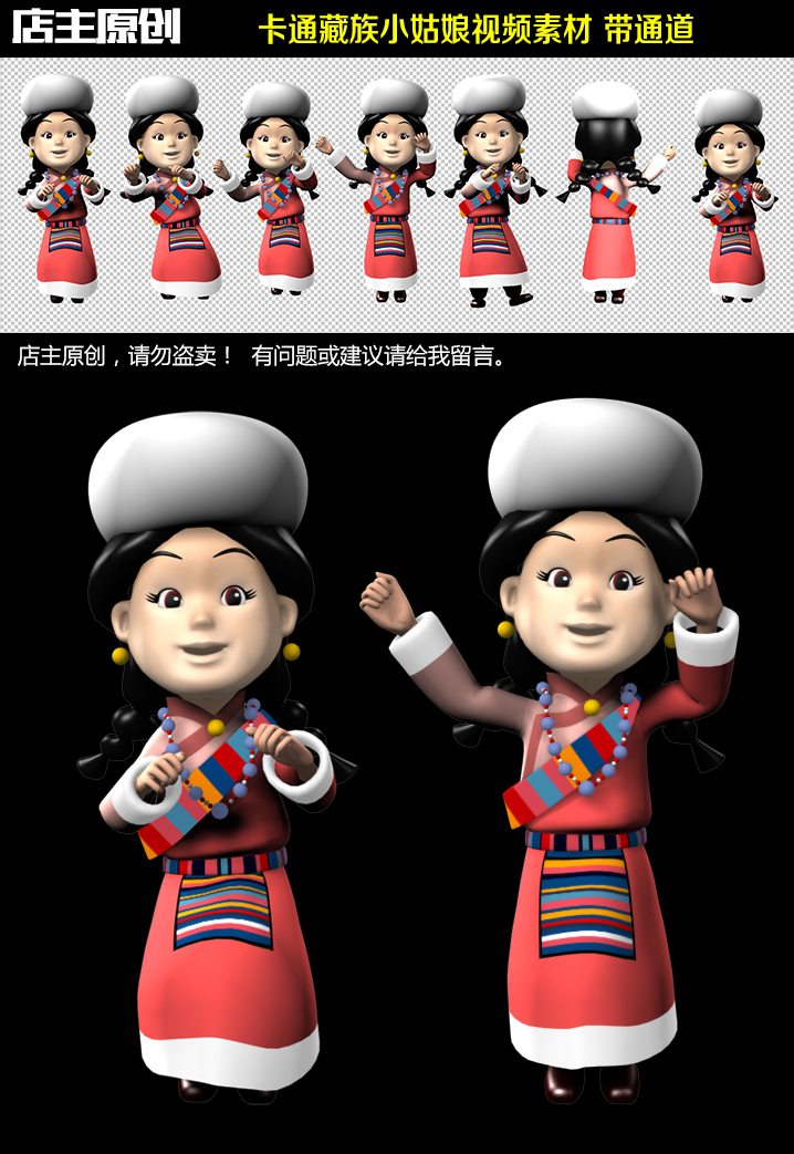 卡通藏族小姑娘视频素材