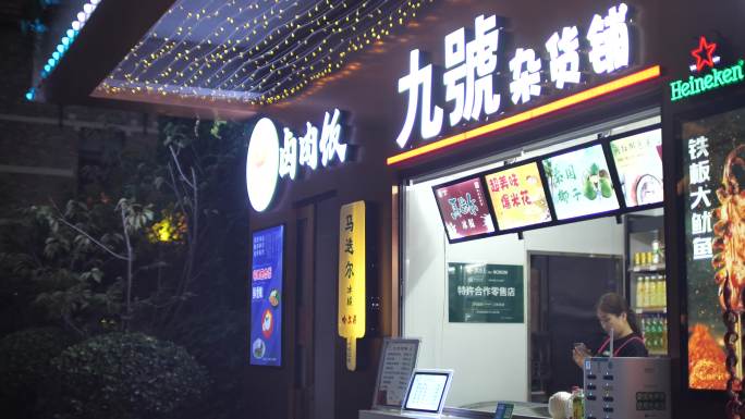 4K夜晚杂货铺烤肉街景