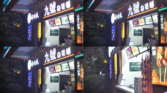 4K夜晚杂货铺烤肉街景