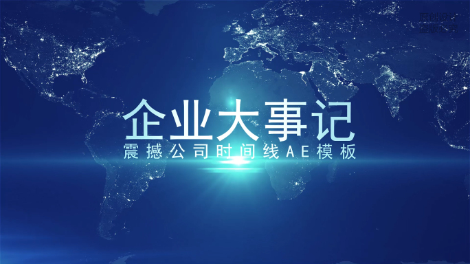 蓝色科技感企业图文大事记