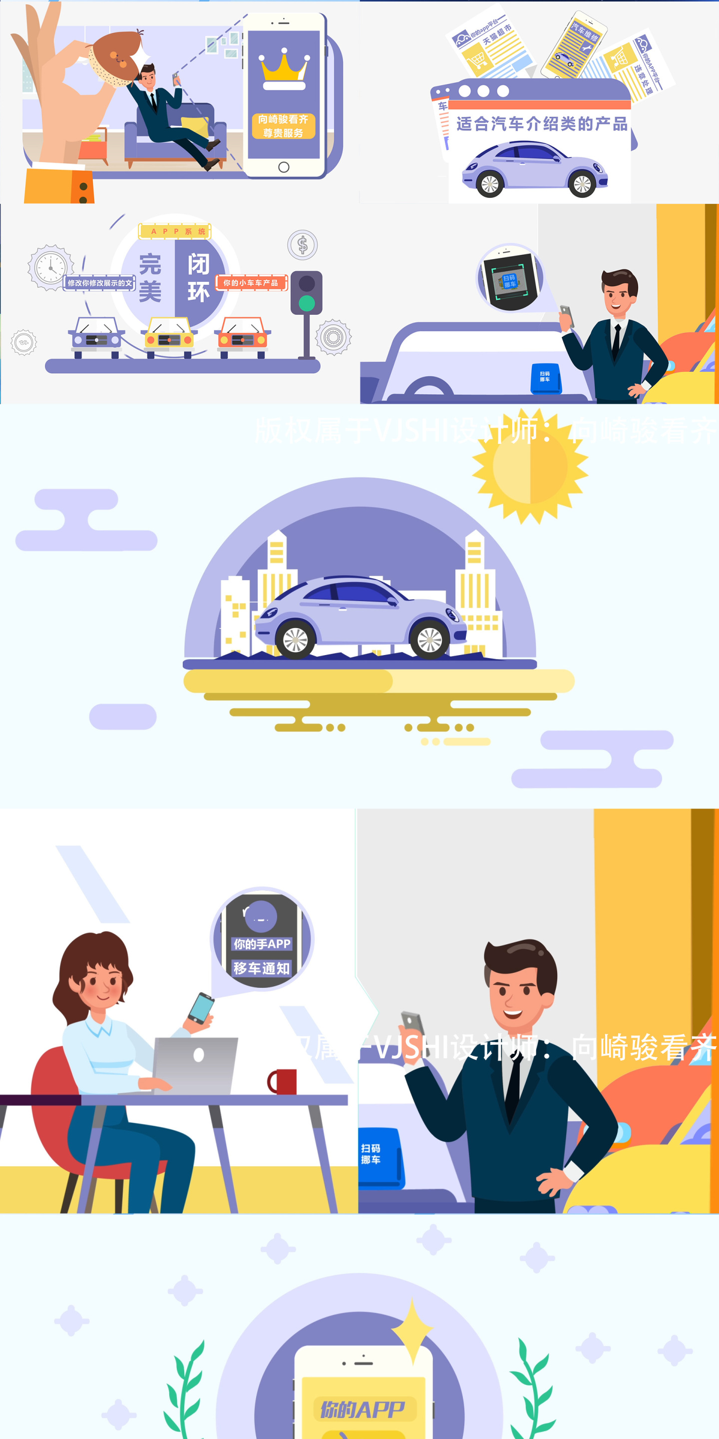 MG手机汽车人物产品文字展示动画