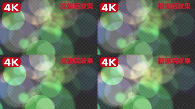 4K绚丽大光斑-抠像通道