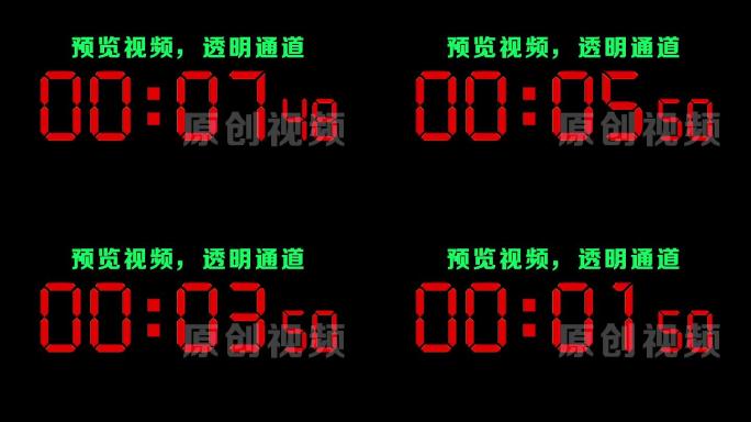 【原创】液晶红色数字10秒钟倒数倒计时器