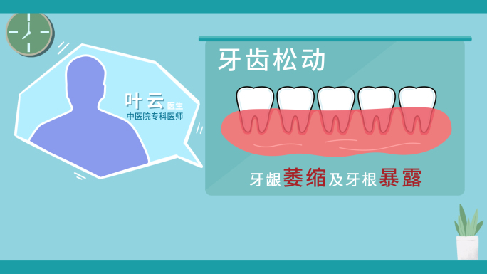 口腔牙齿松动的危害MG动画