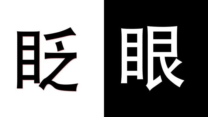 2020升学宴创意快闪网红短视频