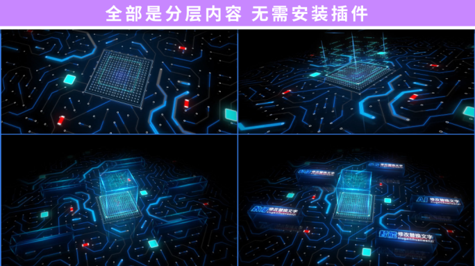 科技感CPU电路文字包装信息分类ae模板
