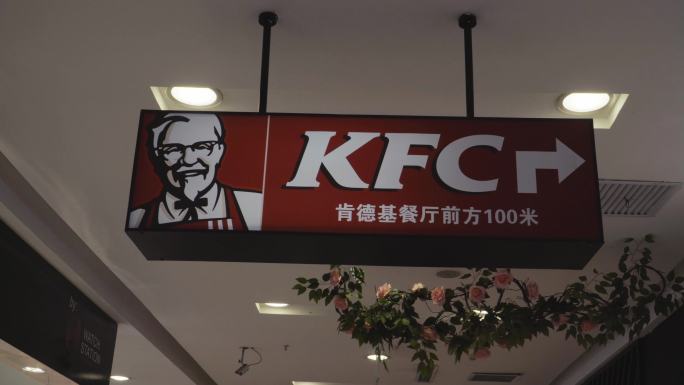 肯德基KFC