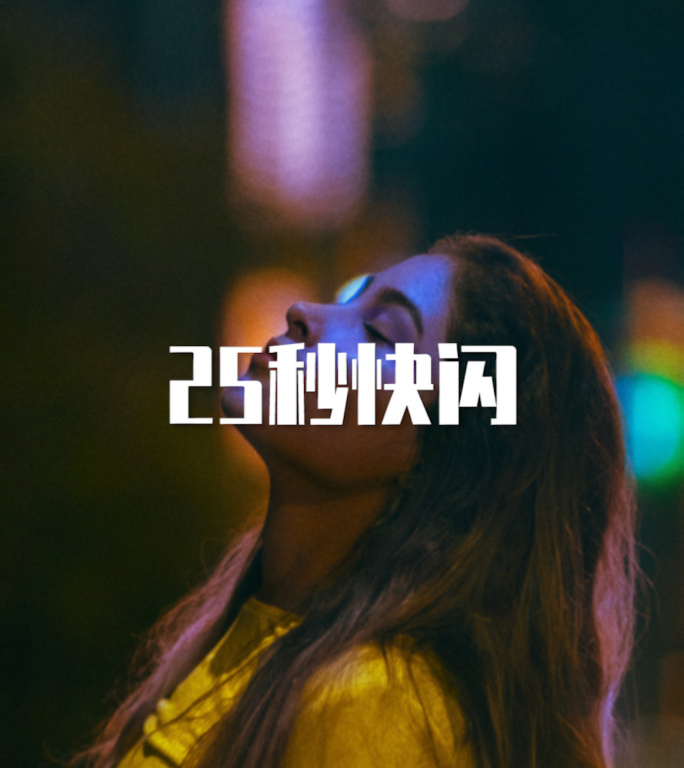 PR竖屏抖音现代时尚图文卡点踩点展示模板