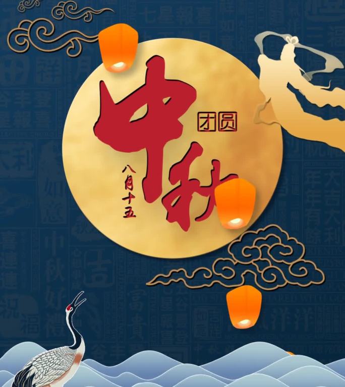 中秋节祝福小视频-AE模板