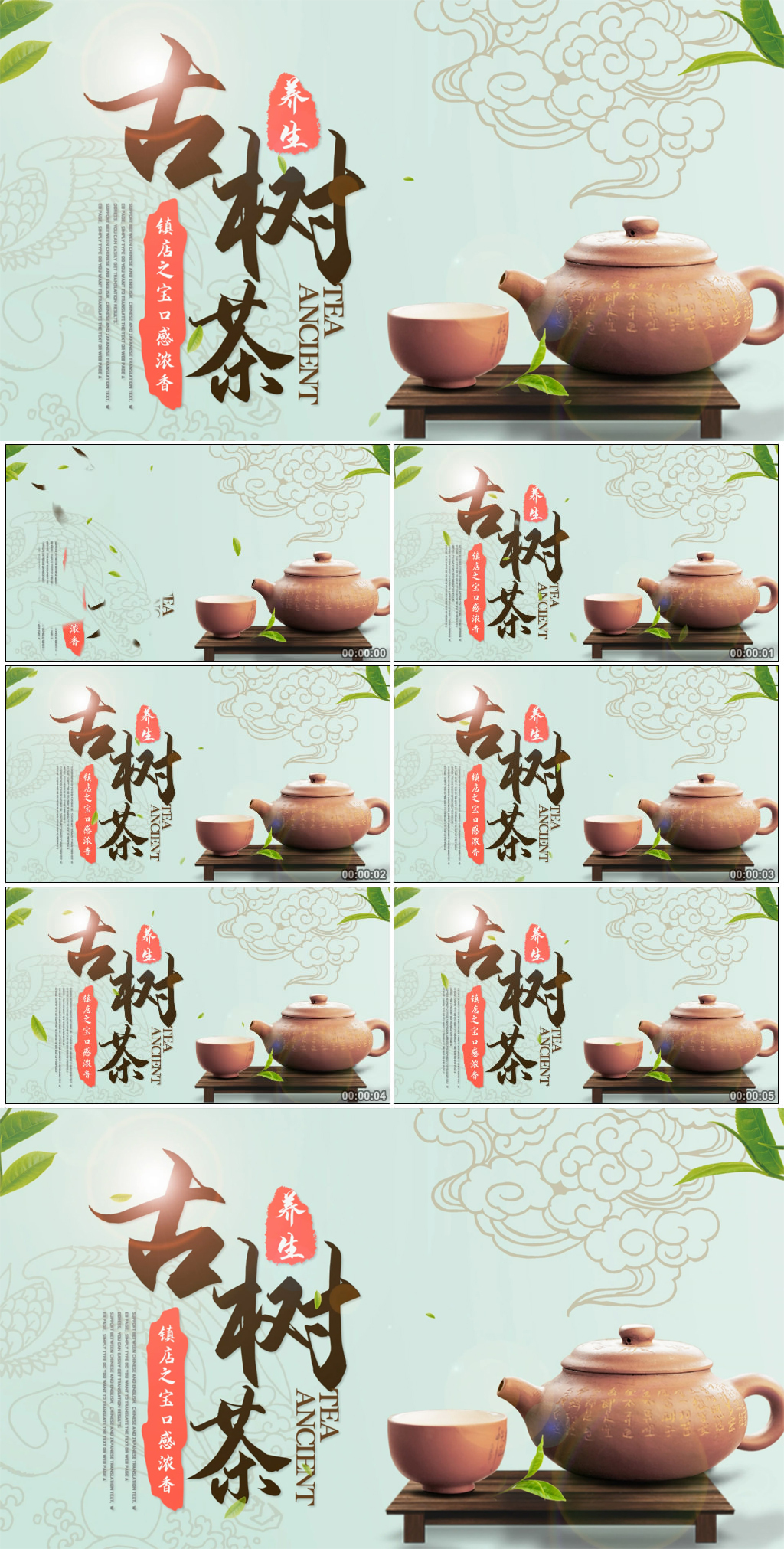 简洁干净茶品广告视频片头AE模板