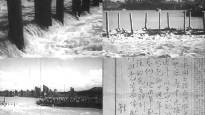 50年代治理淮河水坝防洪堤截流合围合龙施