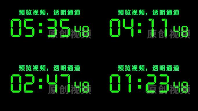 【原创】液晶绿色数字7分钟倒数倒计时器