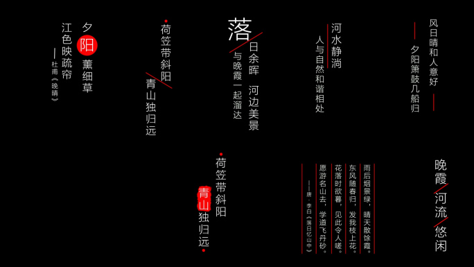 八个极简古风字幕排版