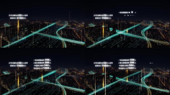 科技感大城市数字化道路流光篇章数据介绍