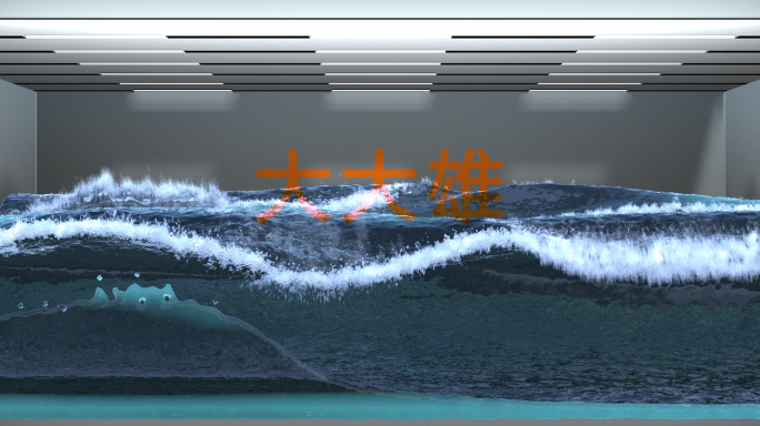 【原创可定制】3D海浪全息投影led大屏